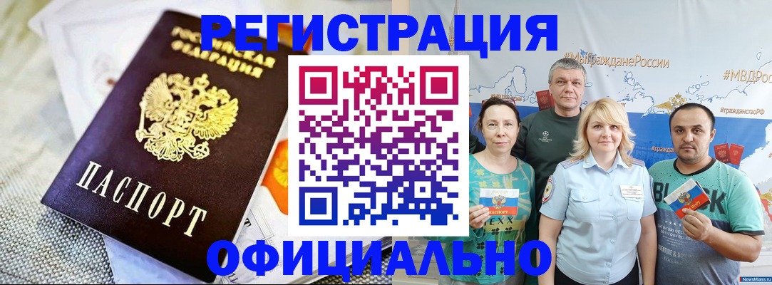 прописка в Сорске