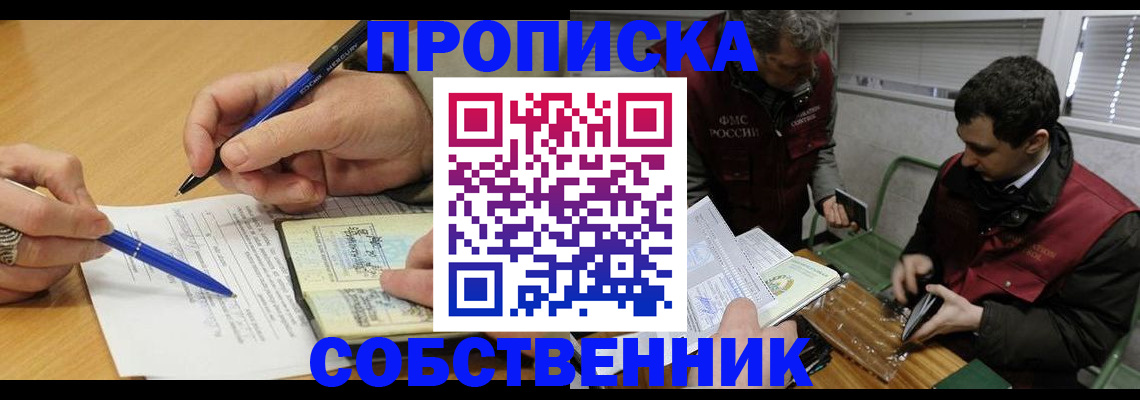 прописка для военкомата в Сорске