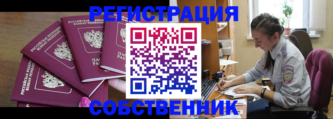 купить прописку в Сорске